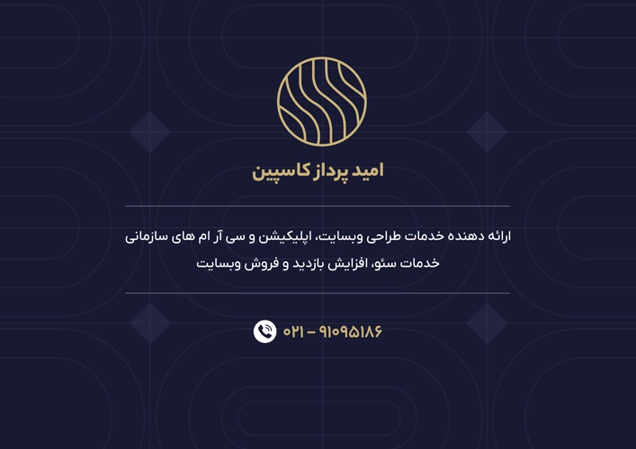 امیدپرداز کاسپین